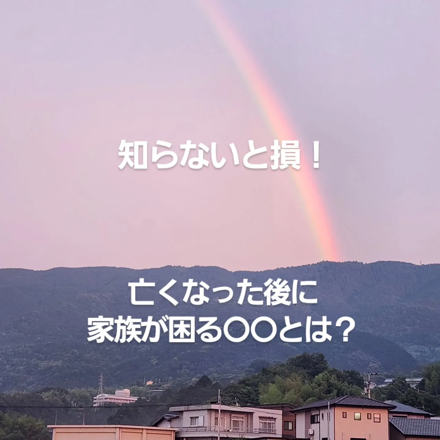 【知らないと損!】亡くなった後に家族が困る〇〇とは?私たちが...